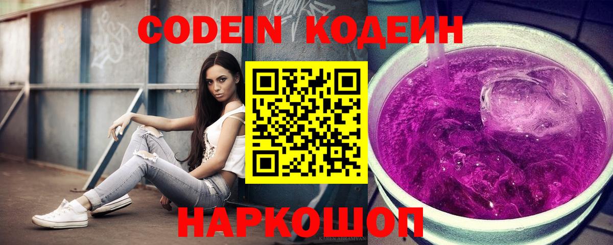Унеча  Codein напиток Lean (лин)  цена   Вход с VPN 