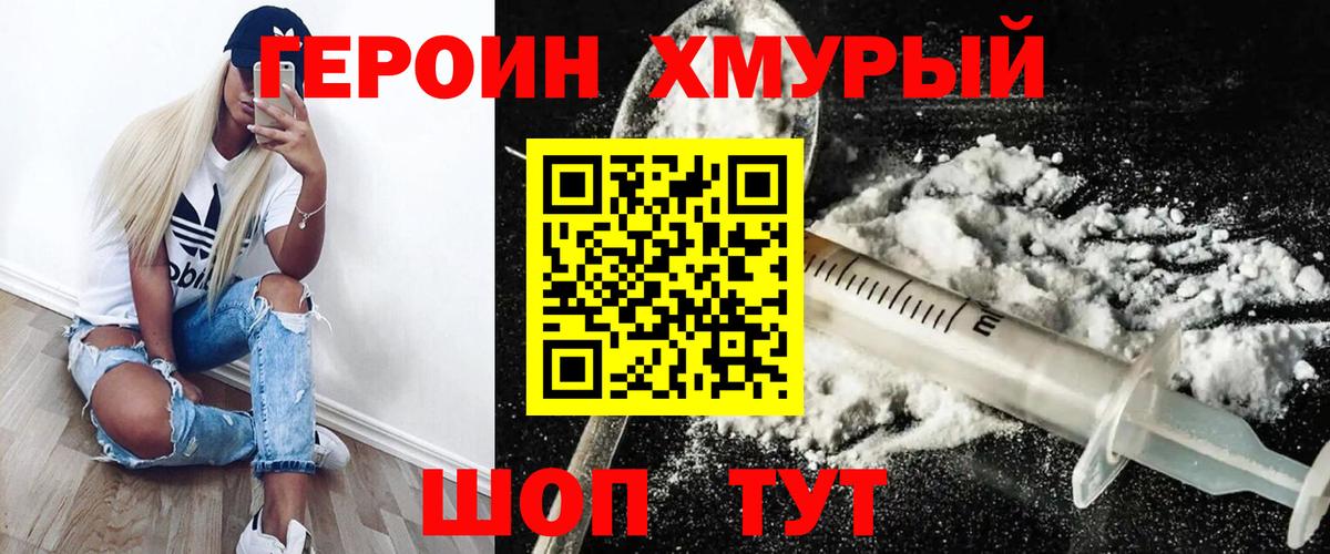 ГЕРОИН  Вход с VPN  Унеча  ГЕРОИН герыч 
