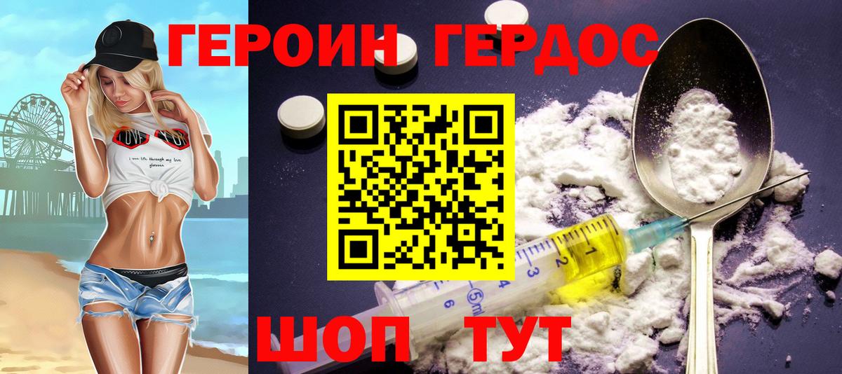 Героин VHQ Унеча