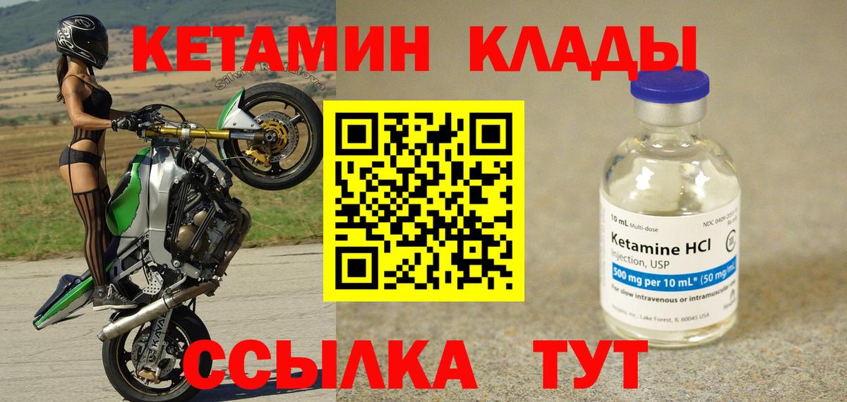 Кетамин VHQ Унеча