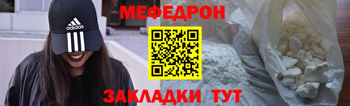Меф мука Унеча