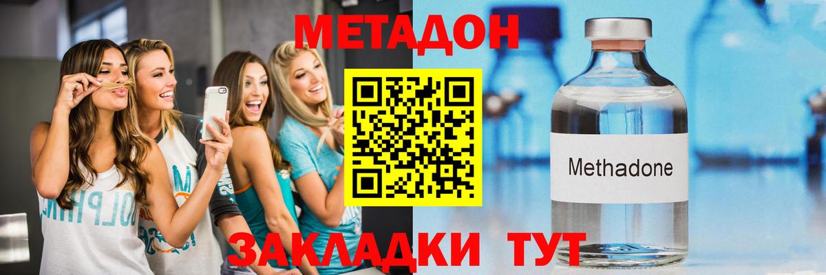 Метадон methadone Унеча