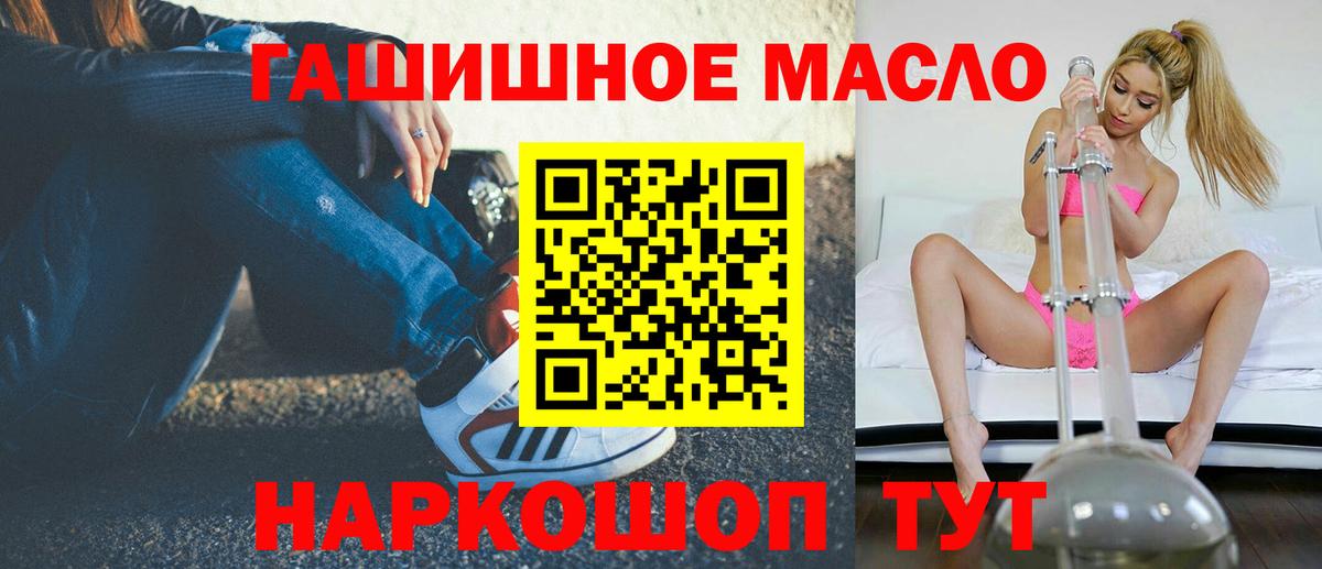 ТГК гашишное масло Унеча